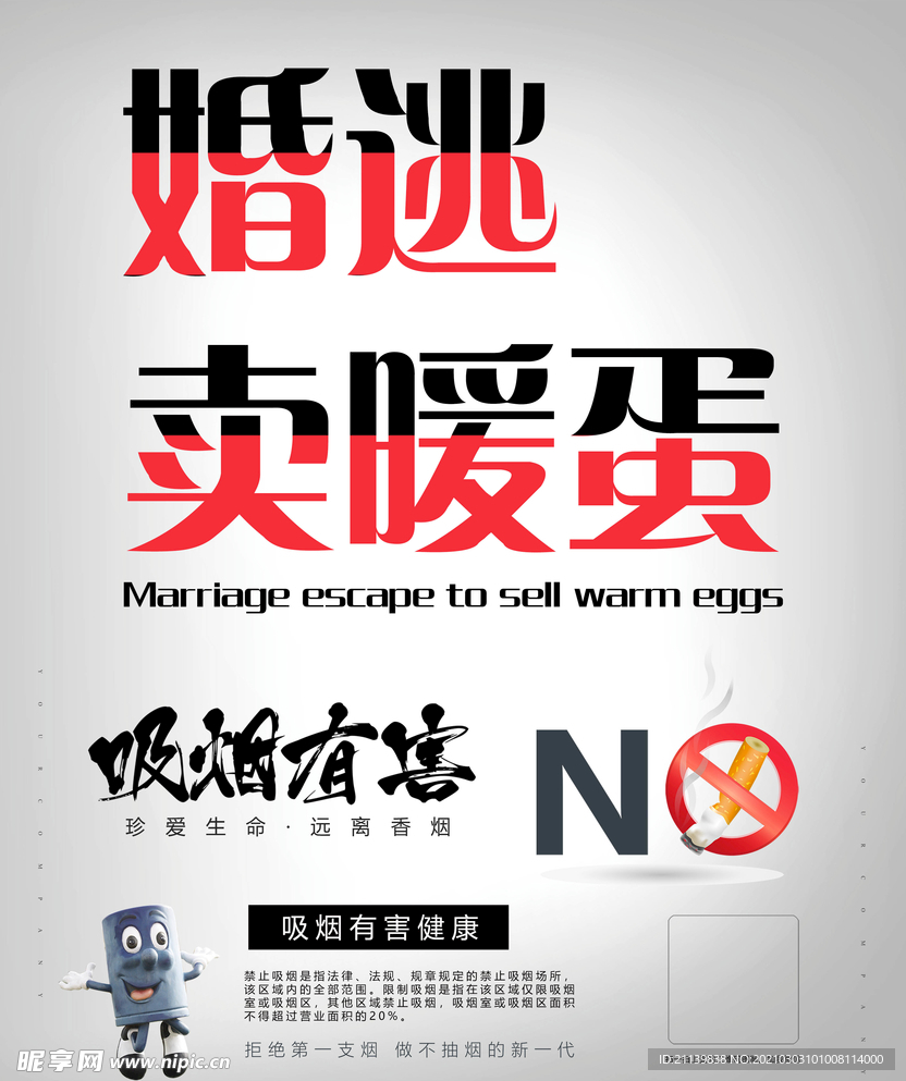 吸烟有害