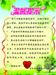 校门口温馨提示