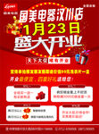 国美电器开业