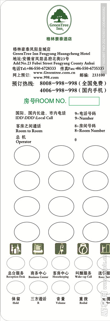 格林豪泰房卡图片