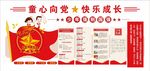 童心向党  快乐成长