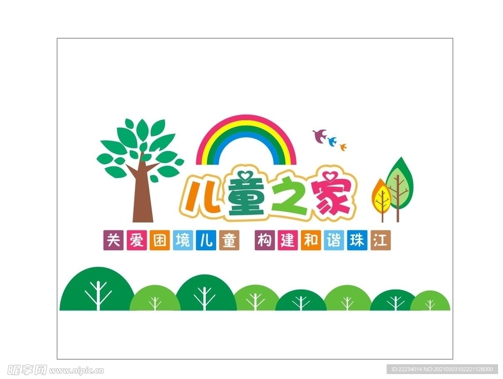 儿童之家