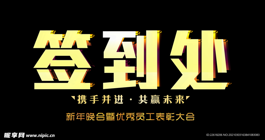 签到处