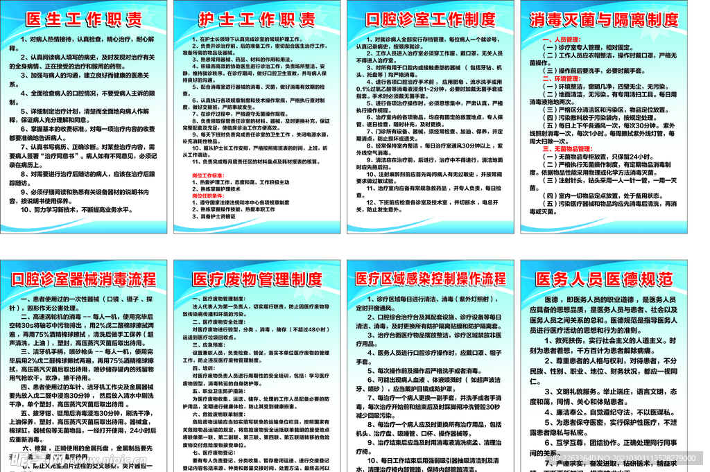 牙医制度牌