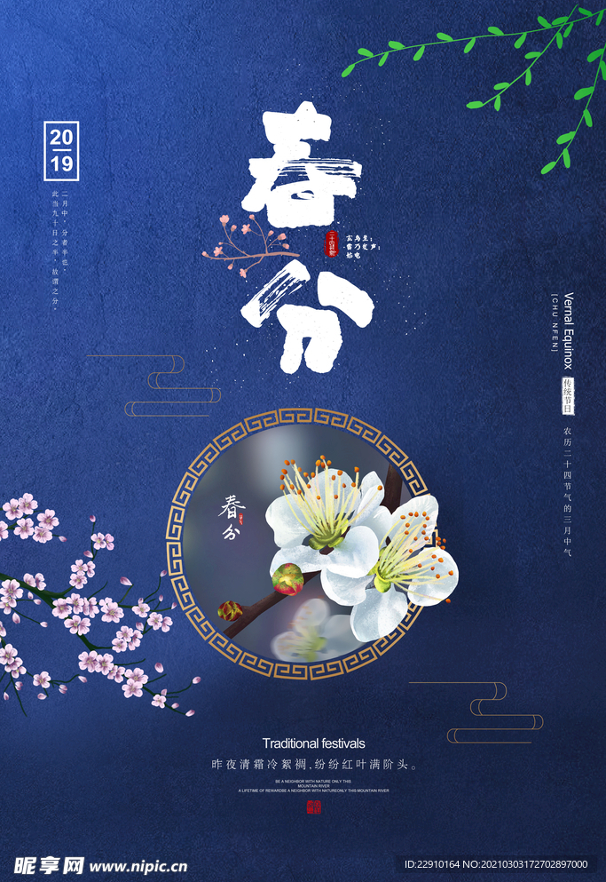 春分海报