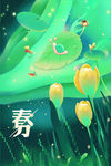 春分海报