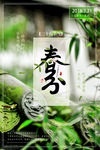 春分海报