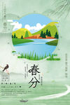 春分海报