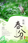 春分海报