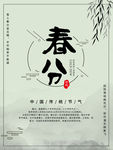 春分海报