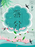 春分海报