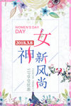 38女神节