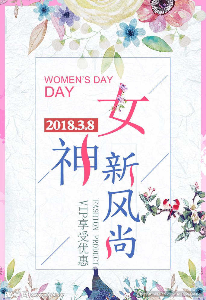 38女神节