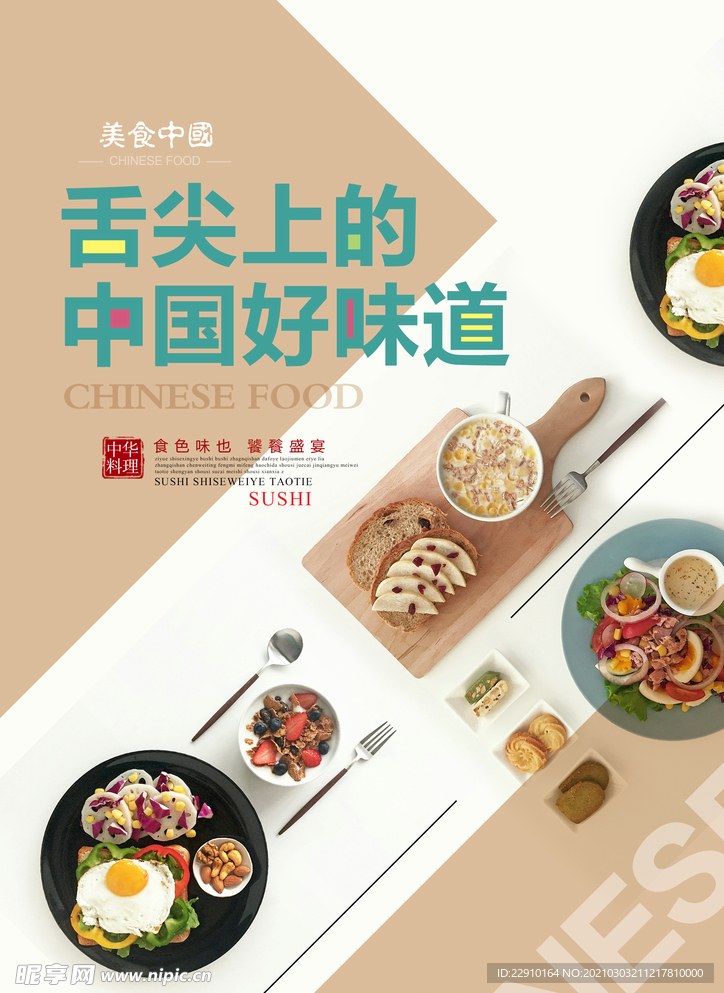 餐饮海报