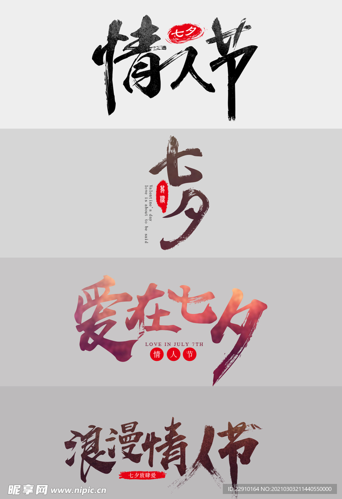 七夕情人节元素