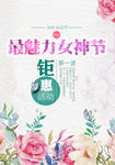 38女神节
