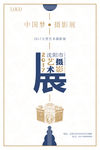 毕业展海报