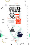 毕业展海报