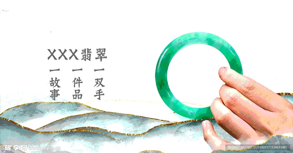 翡翠首页banner
