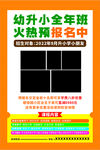 招生海报