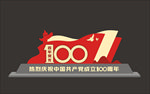 建党100周年