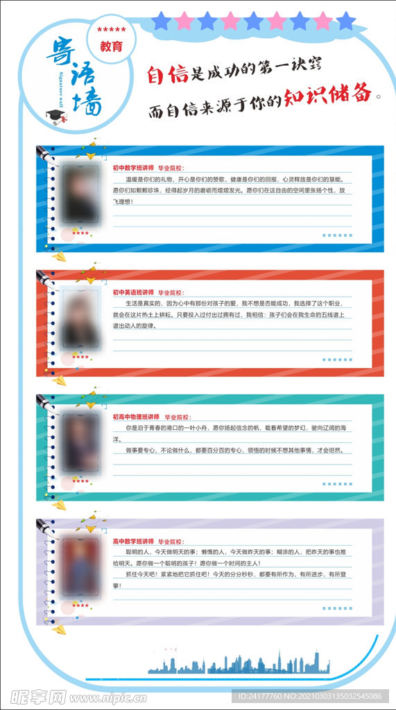 寄语墙
