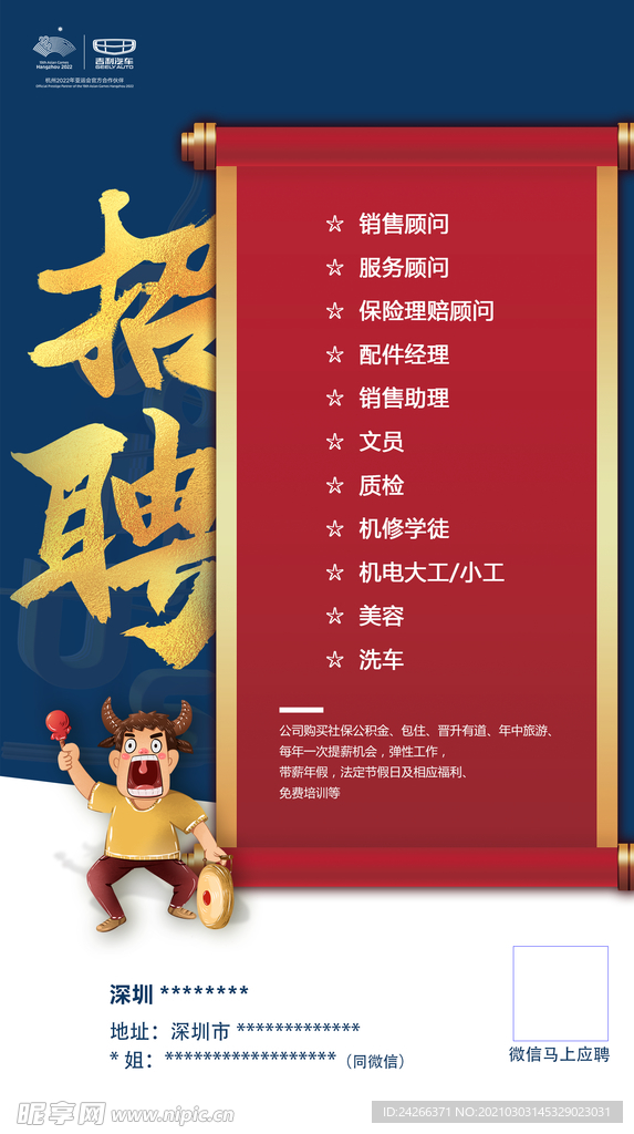 招聘海报