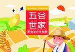 五谷包装设计正面平面图