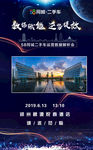 发布会  邀请函  通知