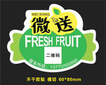 微送水果