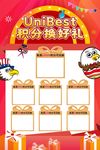 礼品兑换