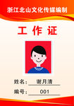 工作证