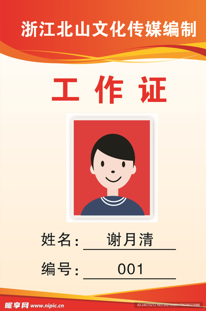 工作证