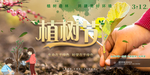植树节背景