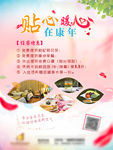 贴心暖心