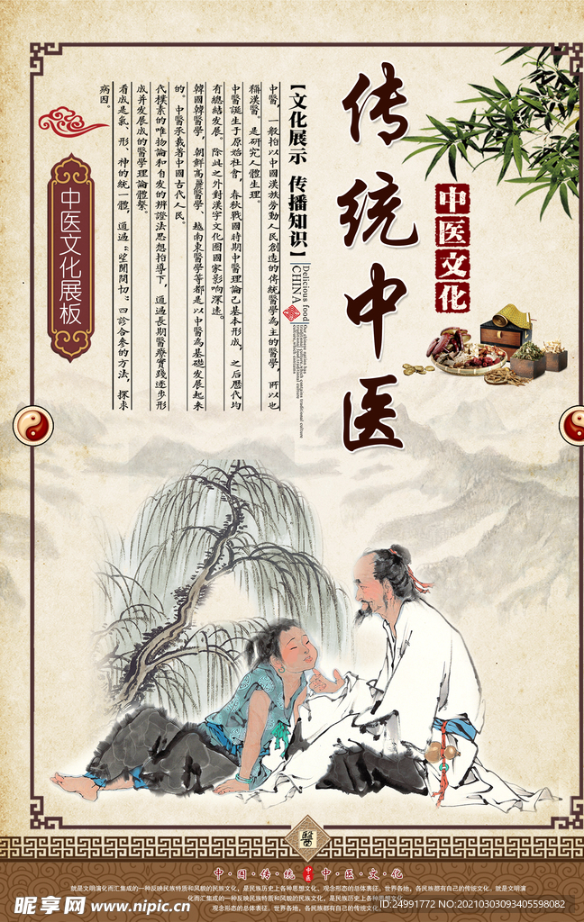中医