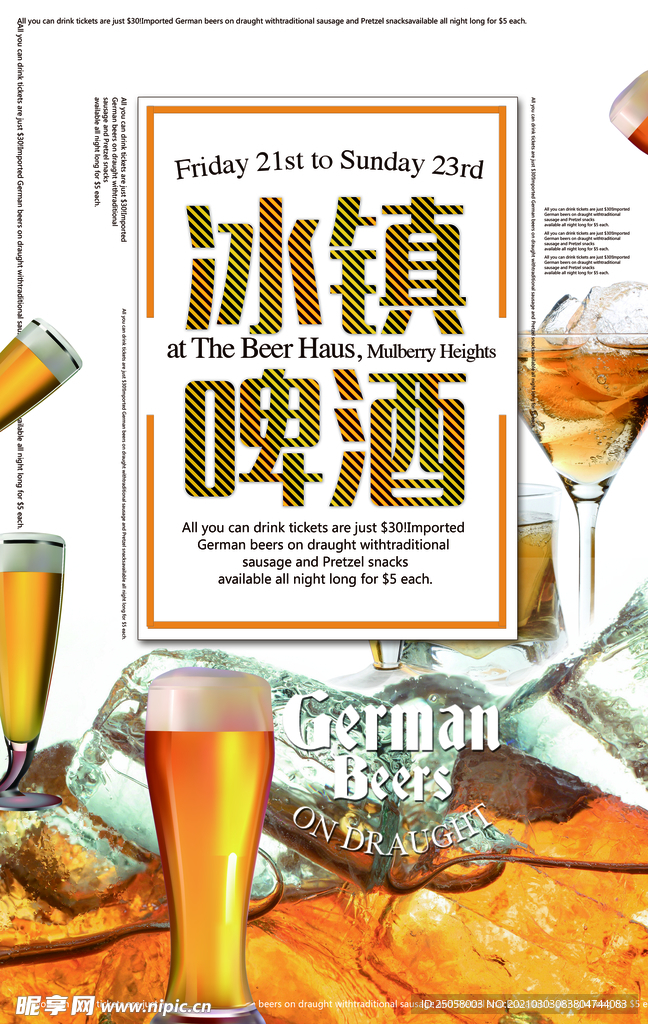 冰镇啤酒