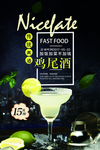 鸡尾酒