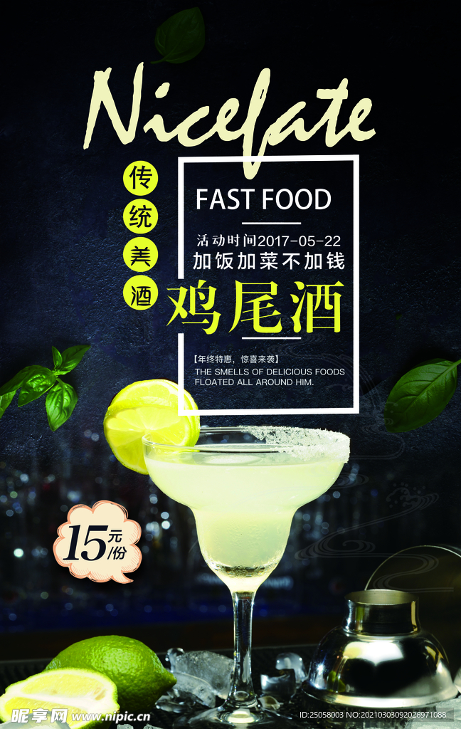 鸡尾酒