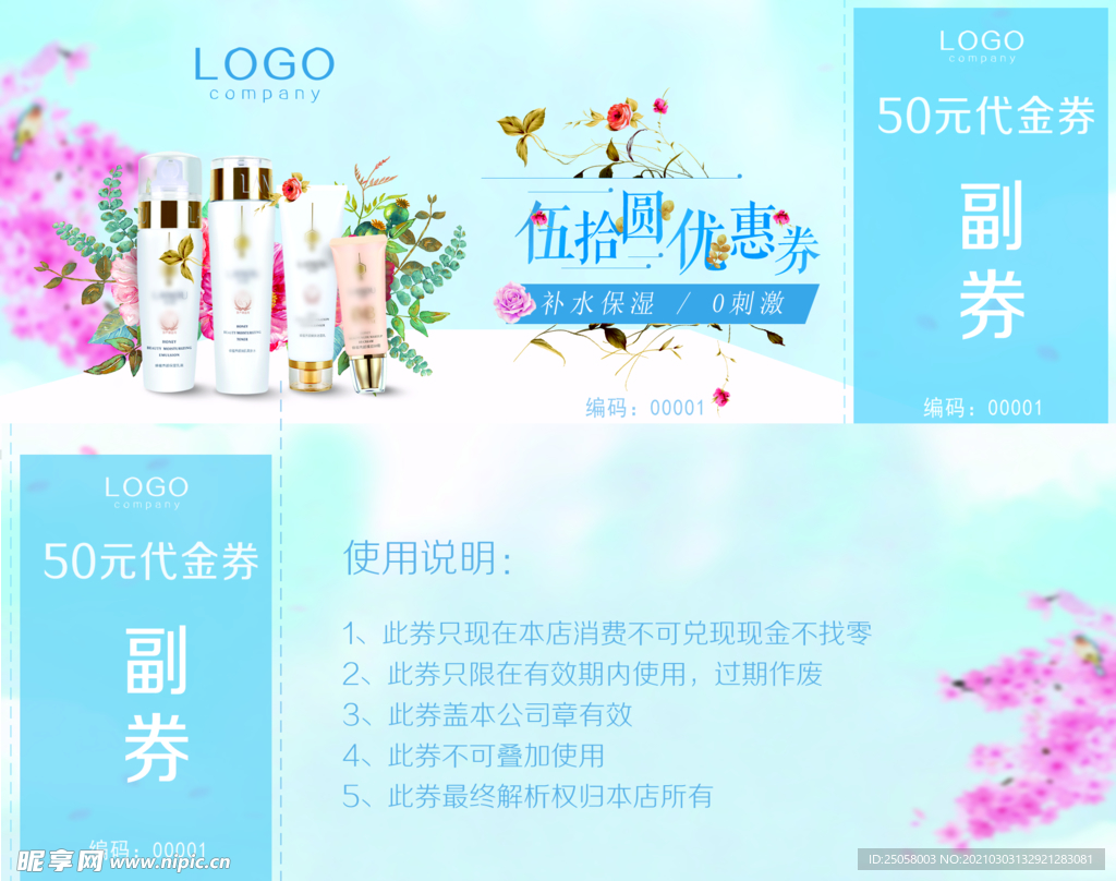 化妆品代金券