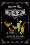 鸡尾酒
