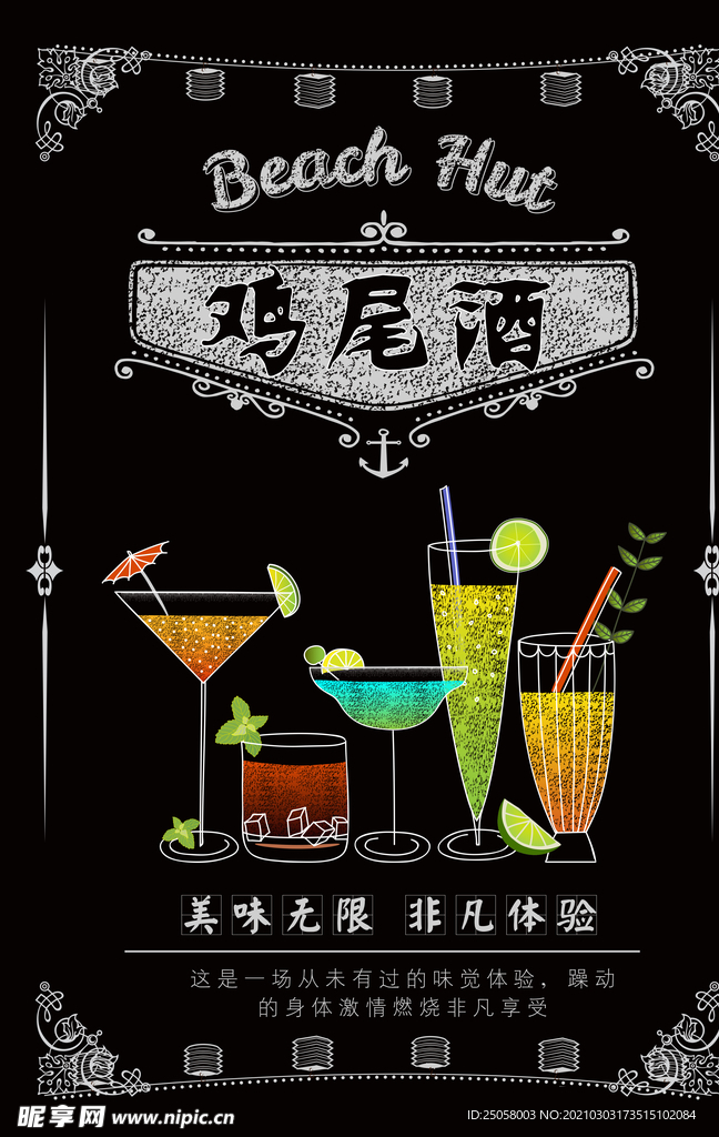鸡尾酒