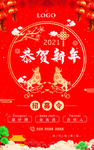 恭贺新春