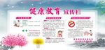 健康教育宣传栏