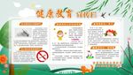 健康教育宣传栏