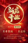 新店开业