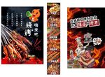 嗨来吧烧烤