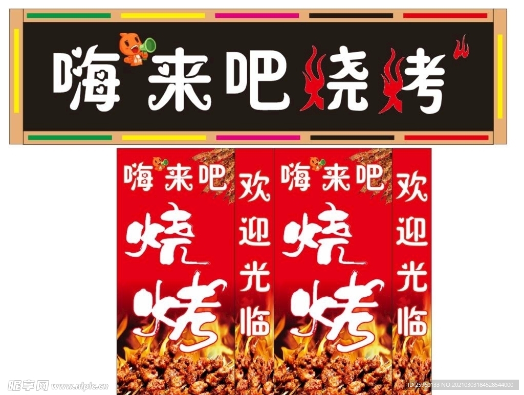 嗨来吧烧烤