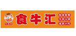 食牛汇