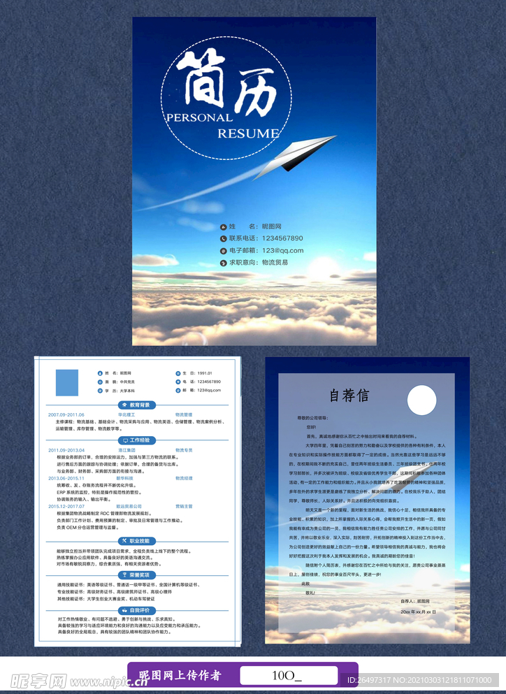 个人简历